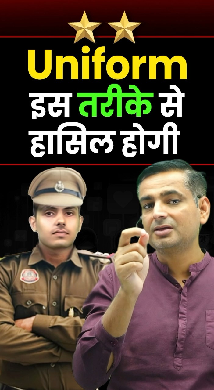 Uniform इस तरीके से हासिल होगी | CPO Topper | Rakesh Yadav Sir #ssccpo #cpo #rakeshyadavsir #ssc